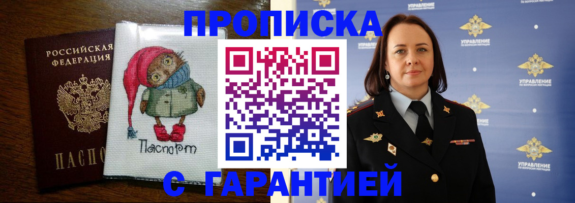 прописка гарантия в Южно-Сахалинске