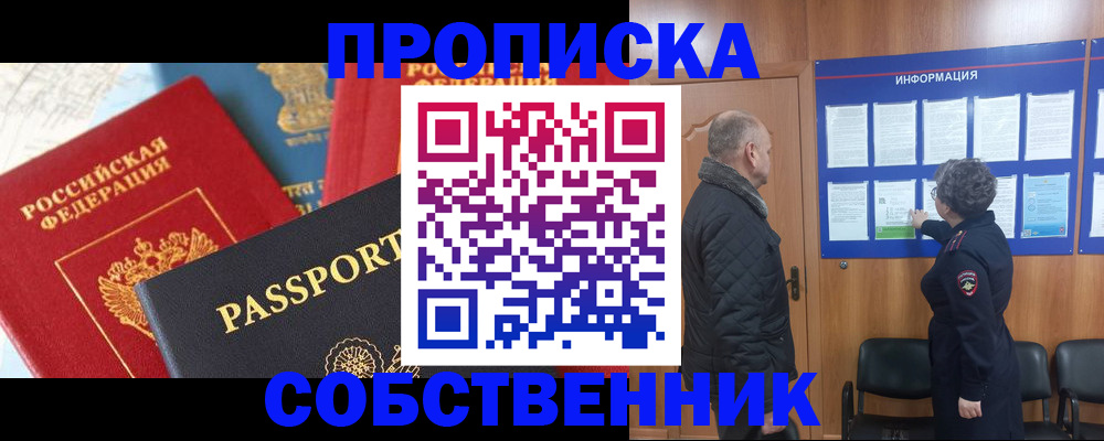 прописка гарантия в Южно-Сахалинске
