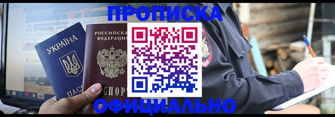 прописка гарантия в Южно-Сахалинске